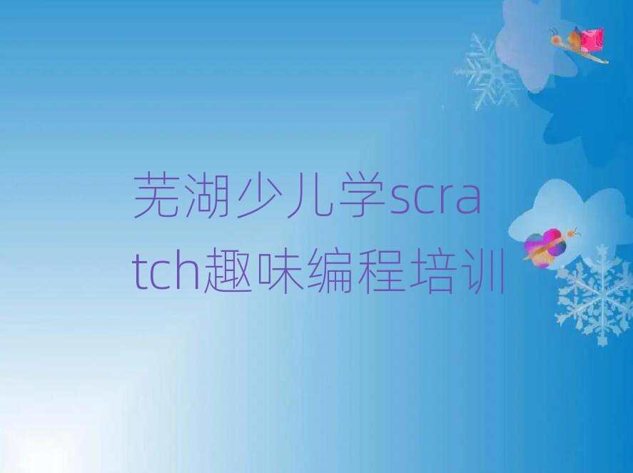 ʏR^(q)كW(xu)scratchȤζĂW(xu)УʮҎ(gu)