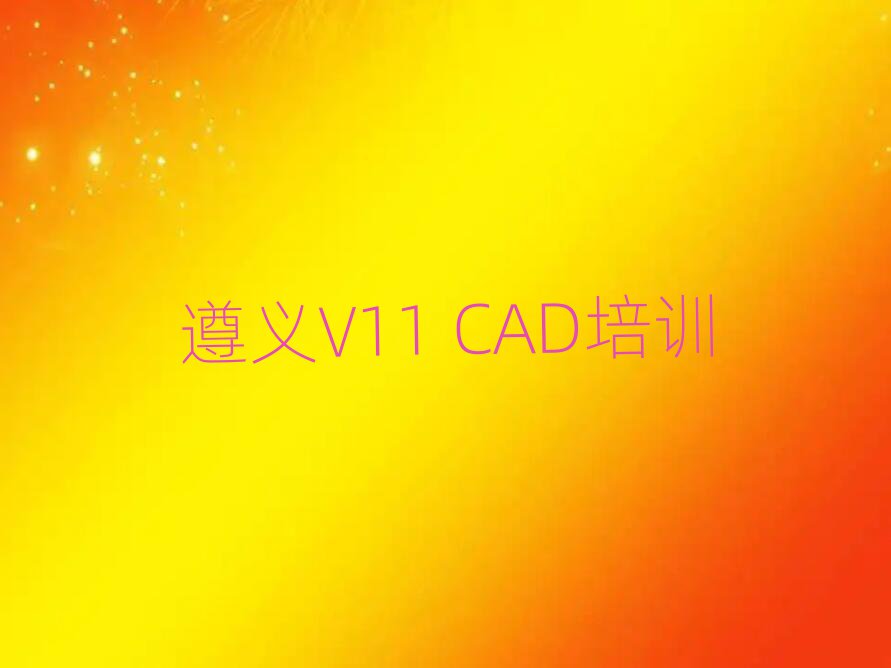 x݅^(q)V11 CADӖ(xn)]ο[һ[