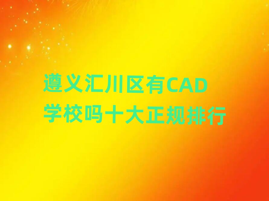 xR^(q)CADW(xu)УʮҎ(gu)