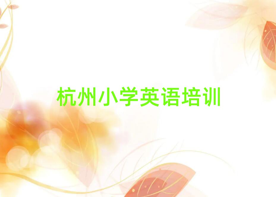 ݞI^(q)СW(xu)ӢZӖ(xn)W(xu)У