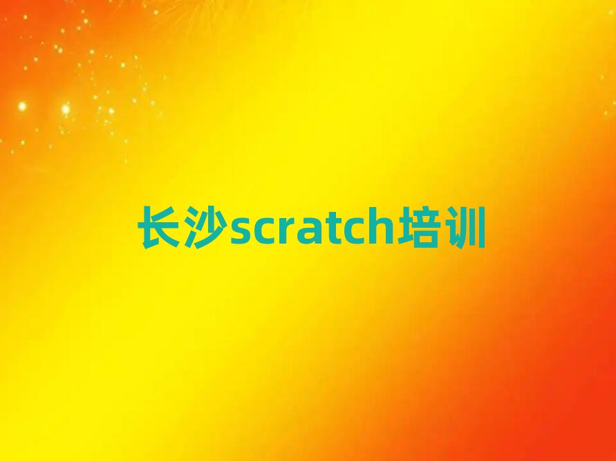 L(zhng)ɳǅ^(q)ɺֵСaЌW(xu)scratch