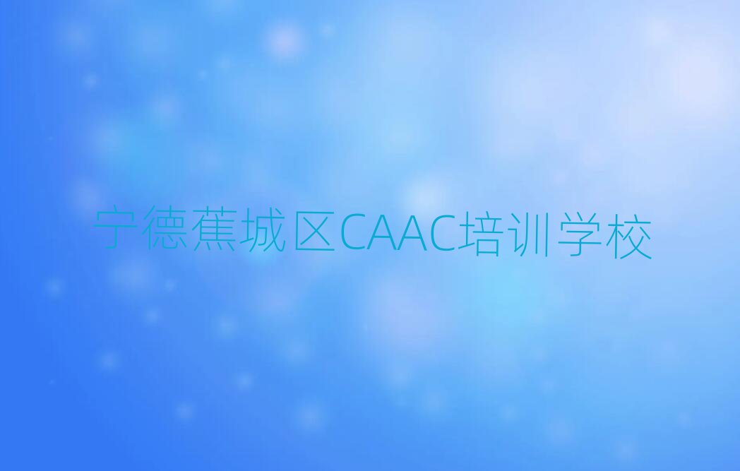 CAAC
