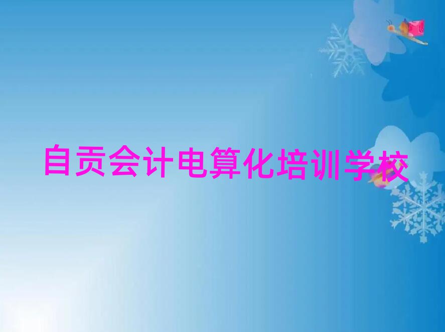 ؕW(xu)(hu)Ӌ(j)㻯õČW(xu)У