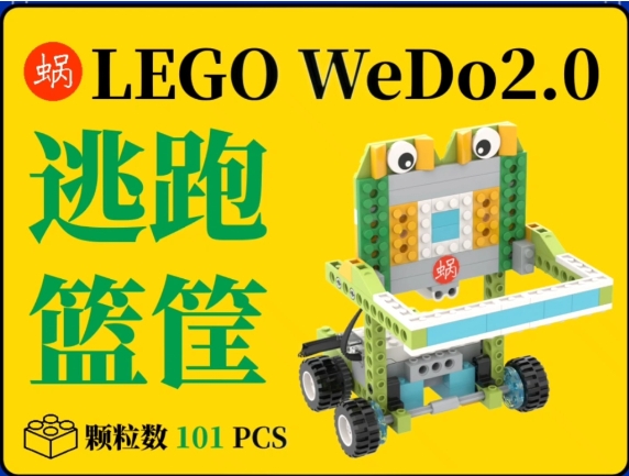 wedo編程啟蒙