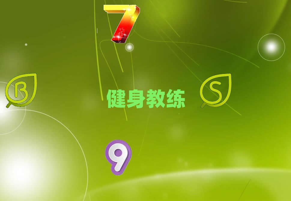 健身私教