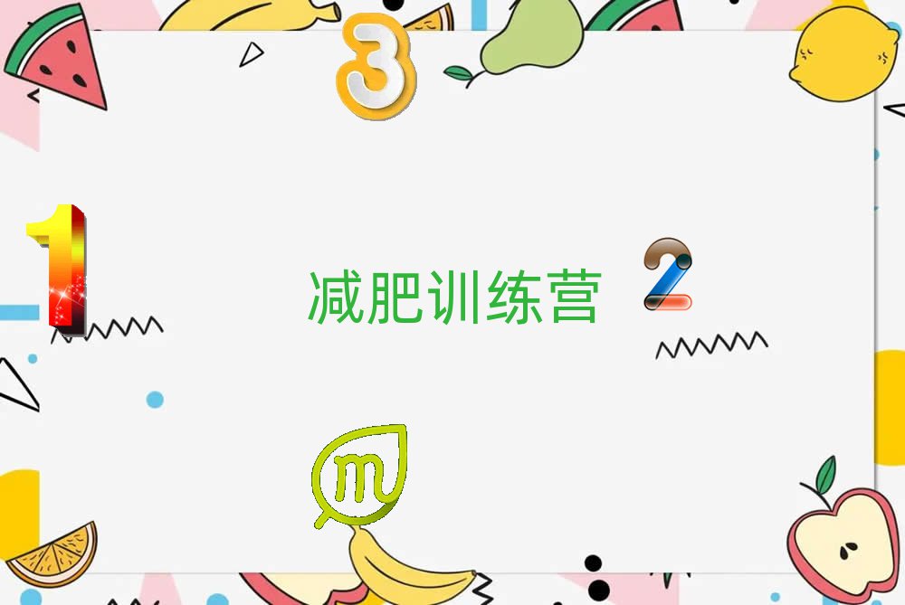 崇左怎么樣才能減肥十大排名名單公布