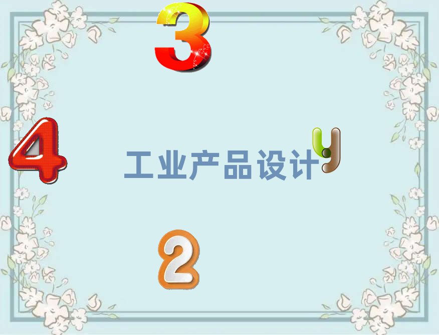 I(y)a(chn)ƷO(sh)Ӌ(j)Ӗ(xn)