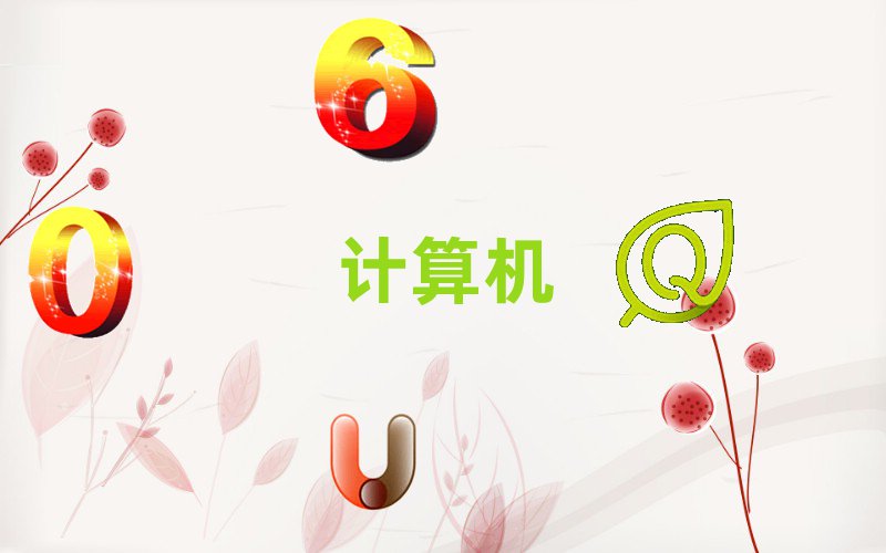 M݌W(xu)Ӌ(j)C(j)(yng)üg(sh)ʲôW(xu)У
