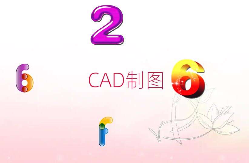 ̫ԭС^(q)õAutoCADӖ(xn)W(xu)У