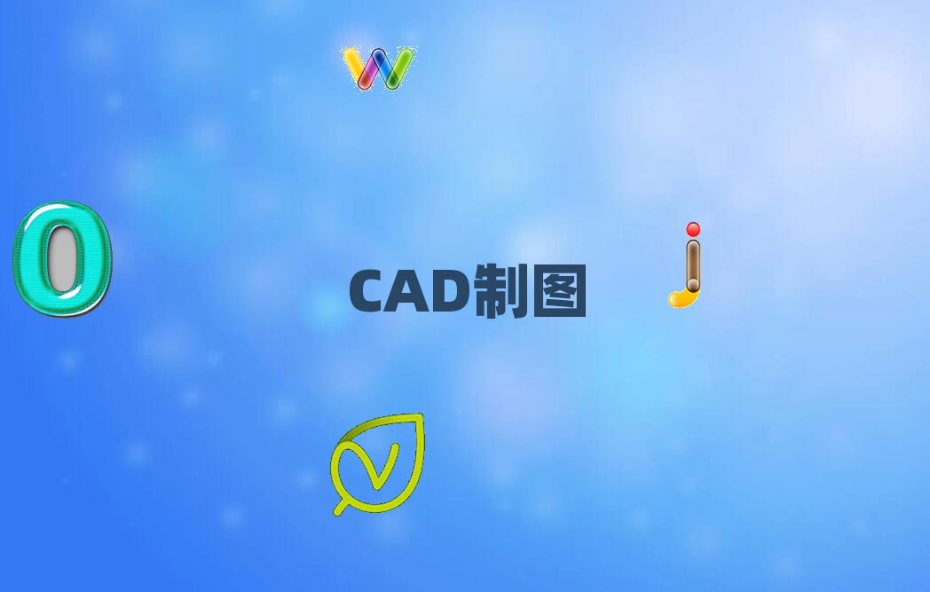 Ϸʏ](yng)^(q)cad