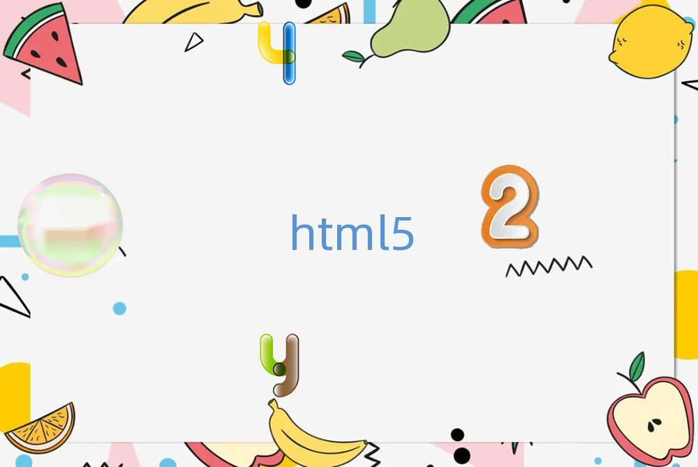 W(xu)html5